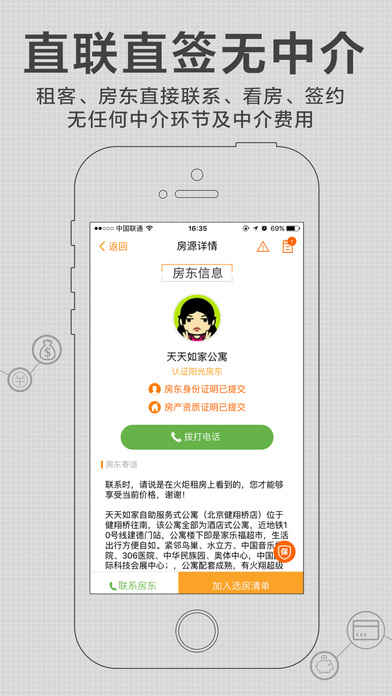 火炬租房APP