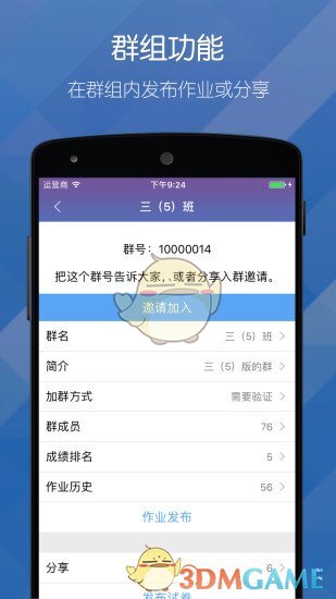 磨题帮APP