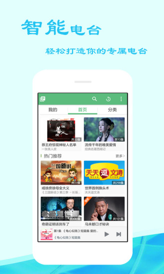 好听FMAPP
