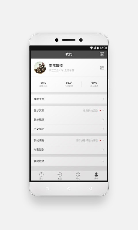 运动世界 校园版APP