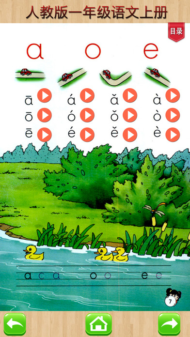 一年级上册APP