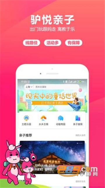 驴妈妈旅游团购网appv8.5.60安卓版