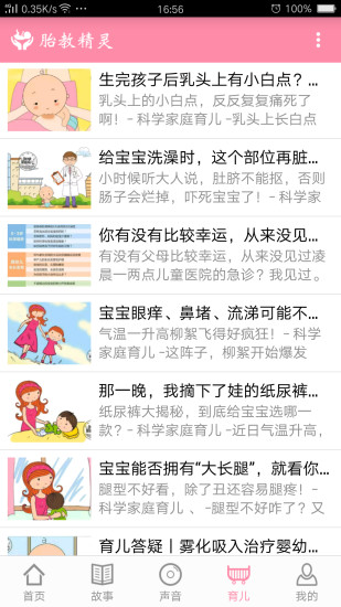 胎教精灵APP