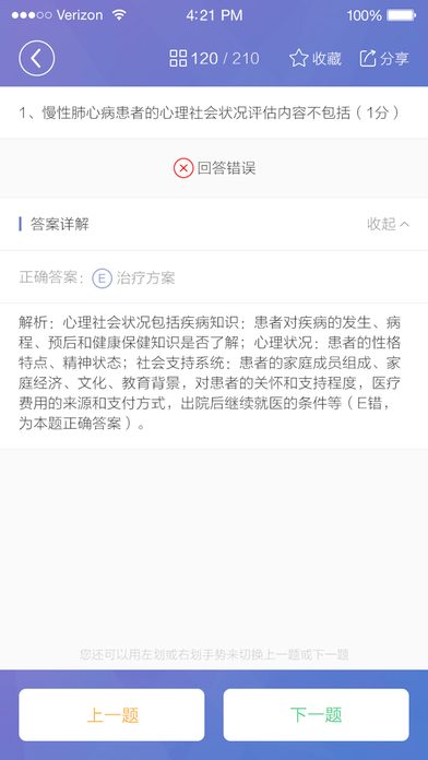 护士执业资格考试APP