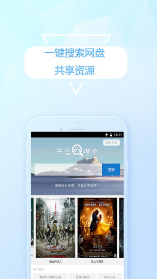 云盘搜索APP