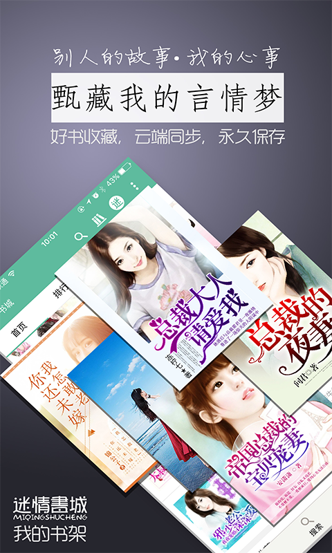迷情书城APP