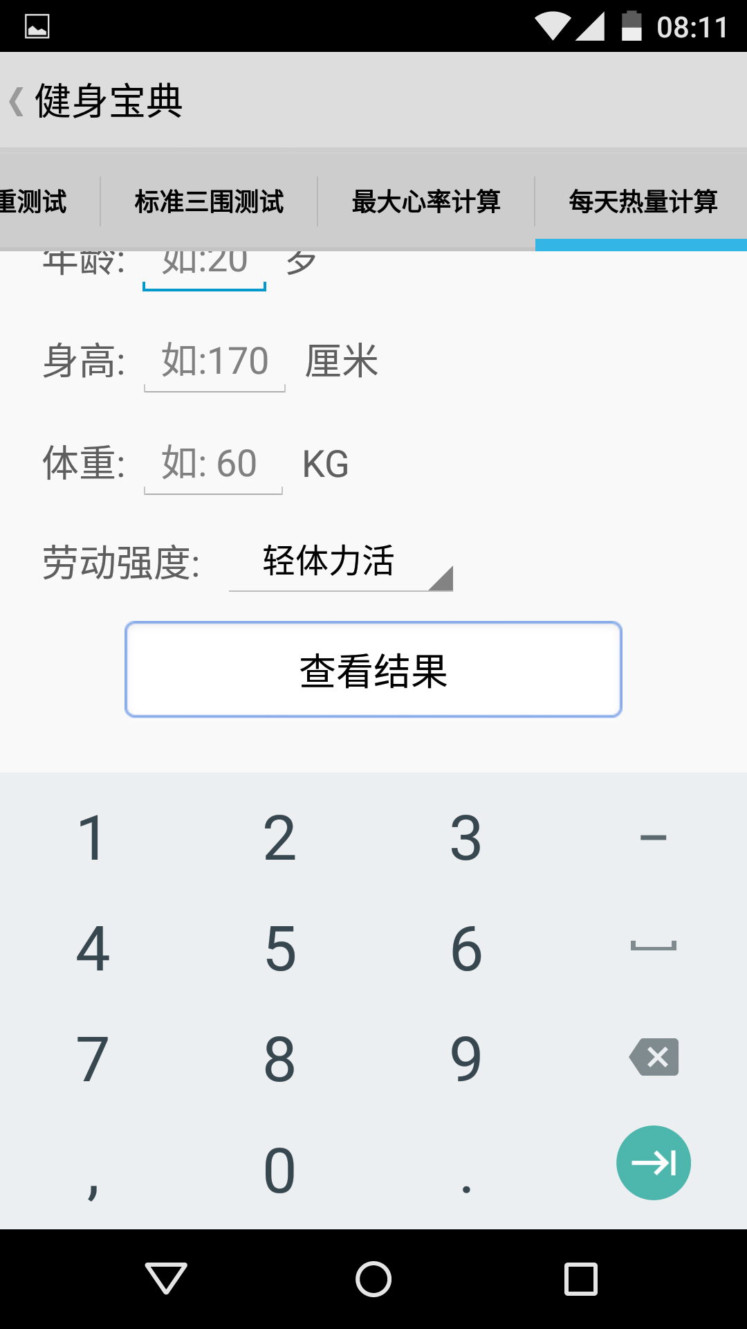健身宝典APP