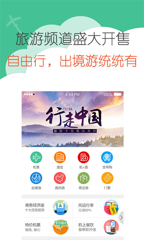 春秋航空APP