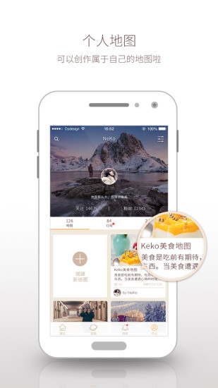 循迹地图APP