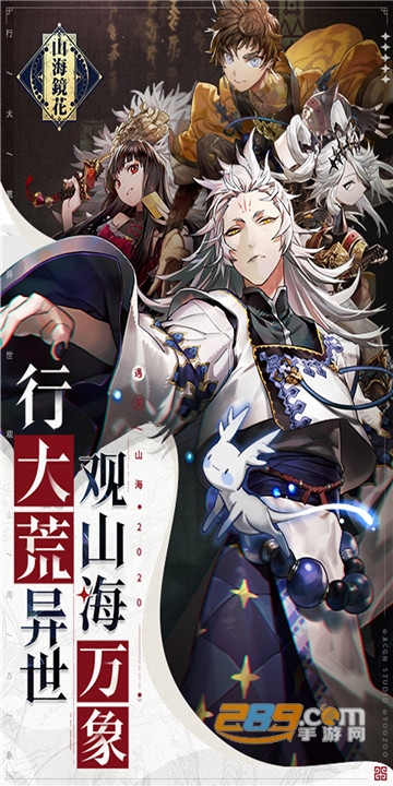 山海镜花单机版v1.3.8