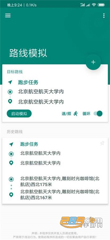 fake location定位软件专业版中文版v1.3.10最新版