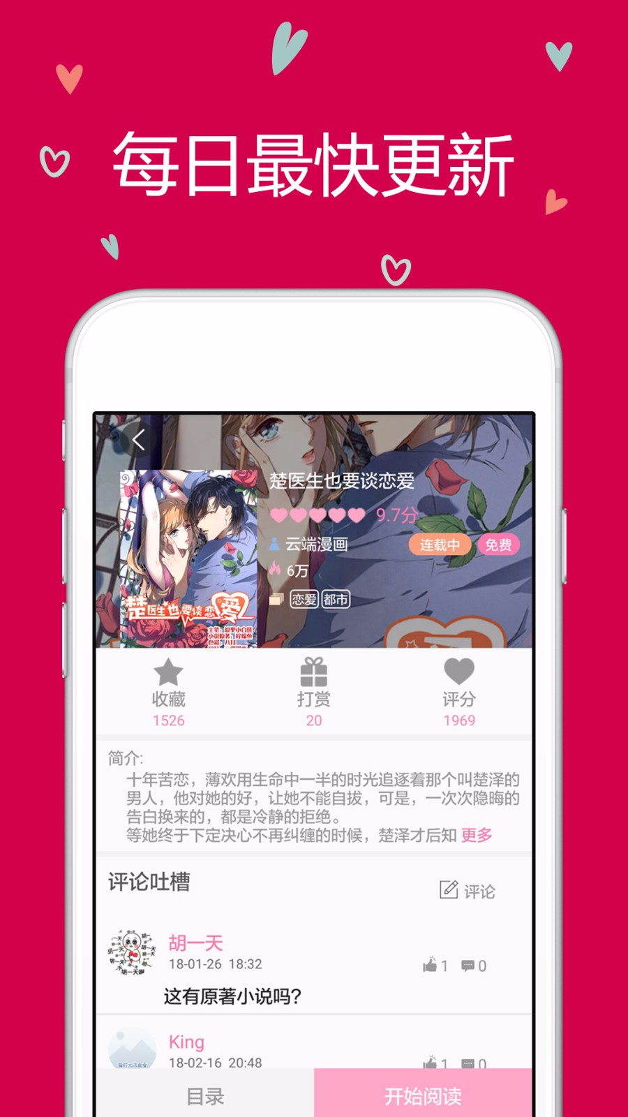 云朵阅读APP