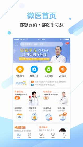 微医生APP