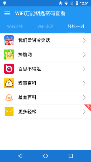 免费WiFi密码查看APP
