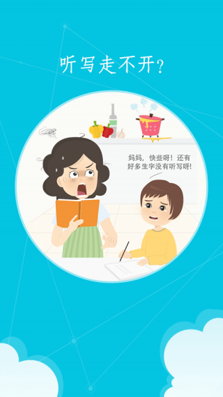 语文100分APP