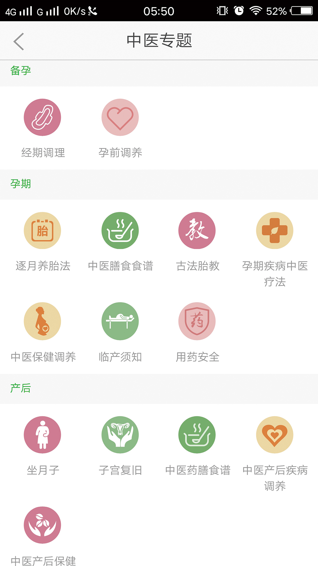 国医妇幼APP
