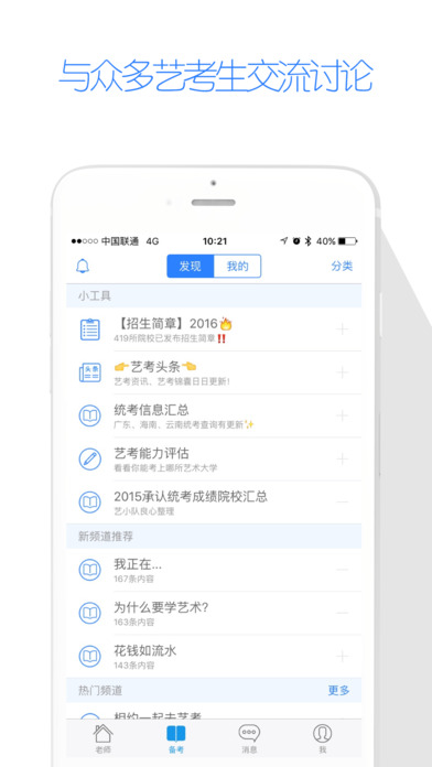 艺考就过APP