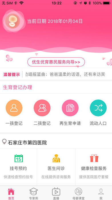 孕健康APP