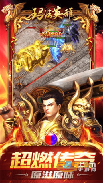 玛法霸业高爆版传奇v1.0.0安卓版