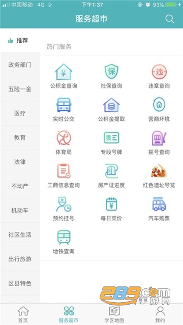 2020贵阳市义务教育入学服务平台家长端v1.2.17