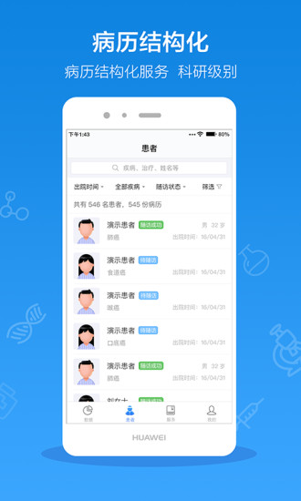 邻客医生APP