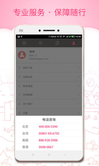 玩哪儿旅行APP