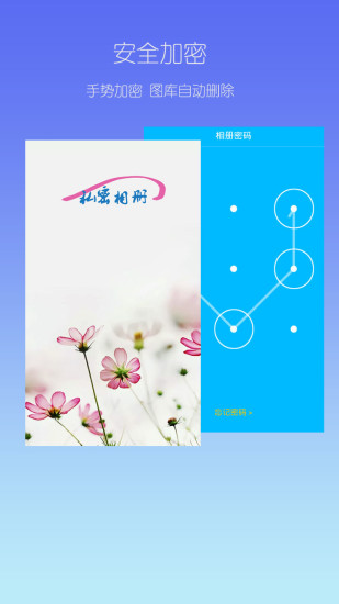 私密相册APP