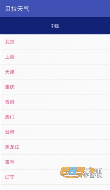 贝拉天气官方安卓版v1.0安卓版