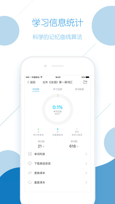 法语背单词APP