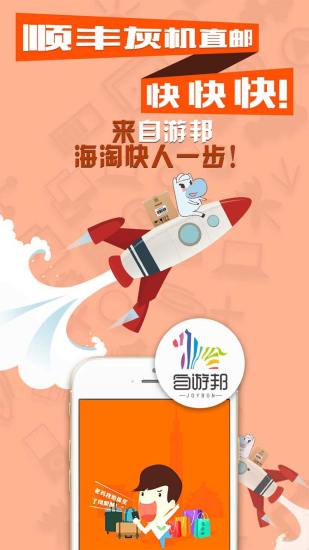 自游邦APP
