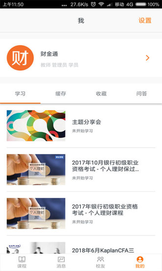 财金学习APP