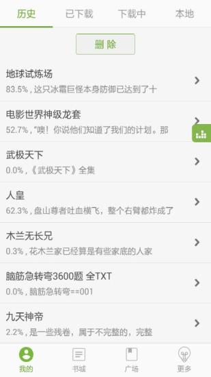 TXT文本听书APP
