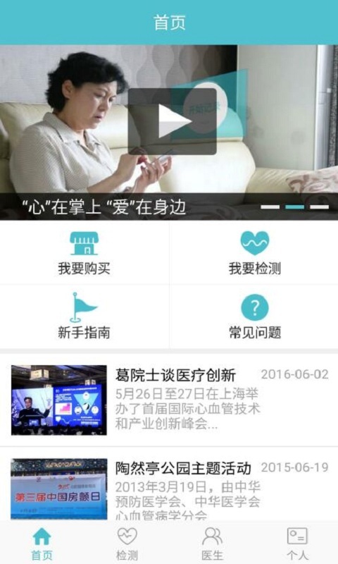 掌上心电APP