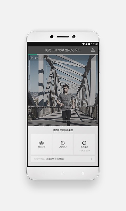 运动世界 校园版APP