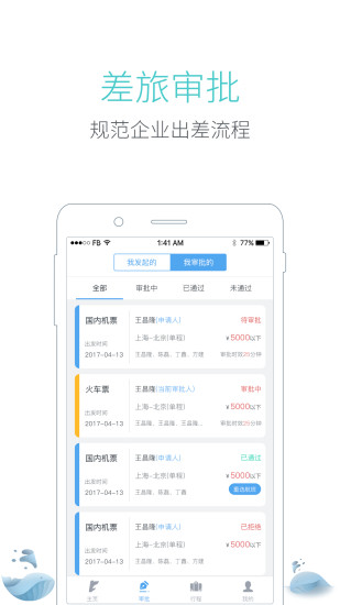 飞巴商旅APP