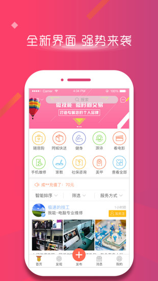 众人帮APP