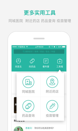 丁香医生APP
