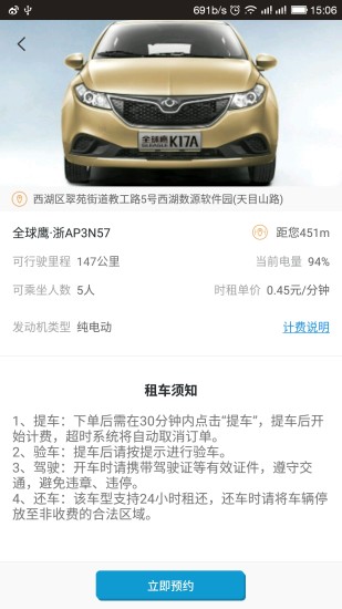 汽车共享APP