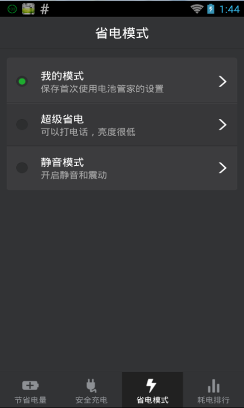 电池优化管家APP