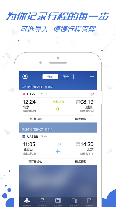 飞常准APP