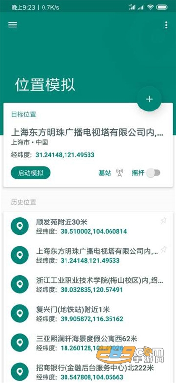 fake location定位软件专业版中文版v1.3.10最新版