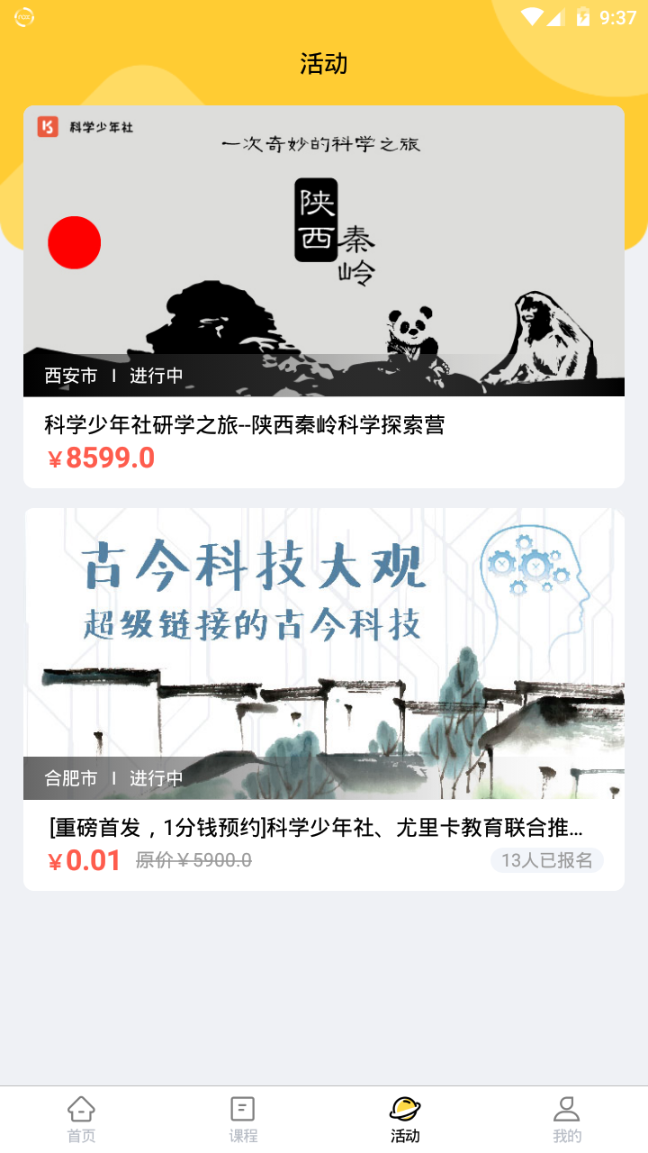 科学少年社APP