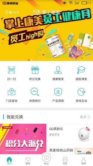 掌上康美APP