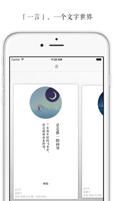 一言APP
