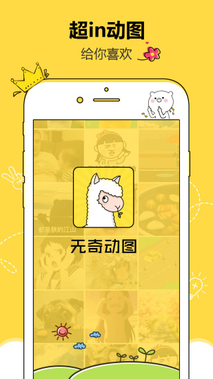 无奇动图APP
