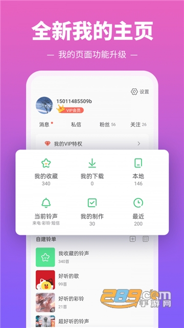 铃声多多2020最新版免费铃声破解版v8.10.33.0最新版
