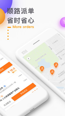 点我达骑手APP