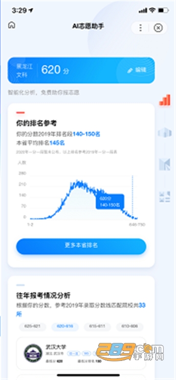 百度AI高考志愿助手v12.0.0安卓版
