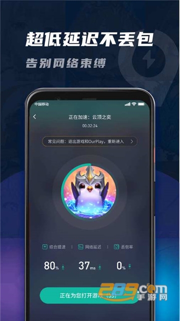 99手游加.速器v1.1.3安卓版