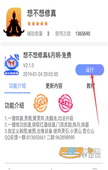 想不想修真自动挂机脚本v5.9.4